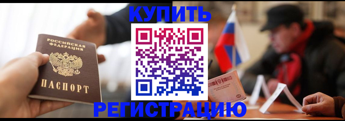регистрация в Беломорске